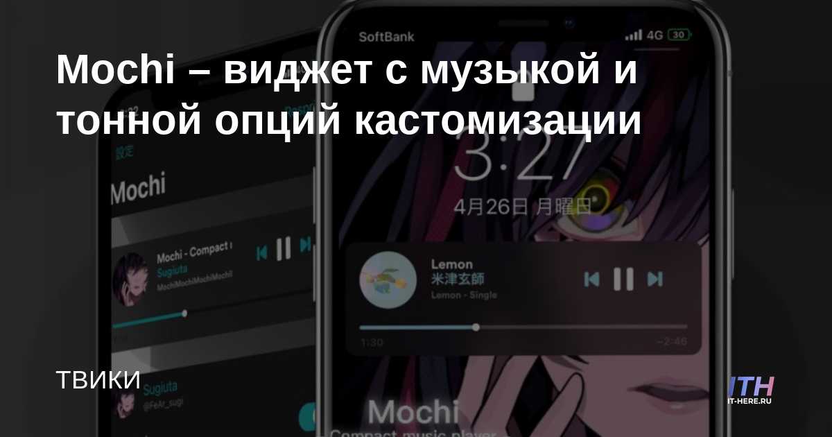 Mochi: widget con música y toneladas de opciones de personalización