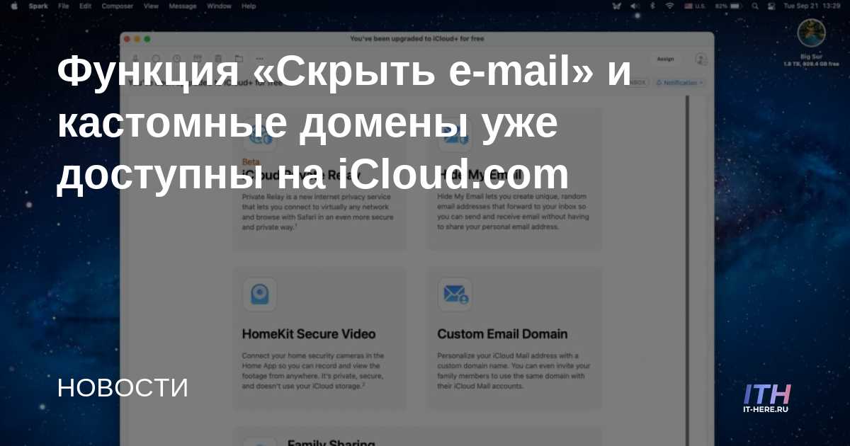 Ocultar correo electrónico y dominios personalizados ahora están disponibles en iCloud.com