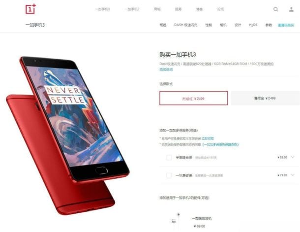 OnePlus 3 avvistato in colorazione rossa sull'e-shop cinese, ma per poco (foto)
