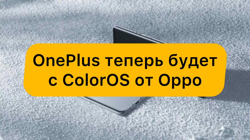 OnePlus utilizará el firmware de Oppo - ColorOS