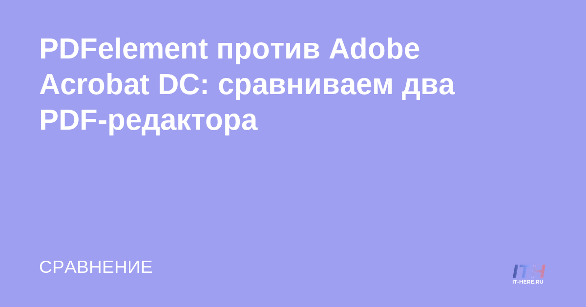 PDFelement frente a Adobe Acrobat DC: comparación de dos editores de PDF