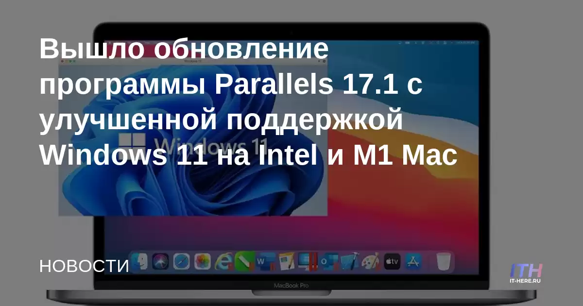 Parallels 17.1 lanzado con mejor compatibilidad con Windows 11 en Intel y M1 Mac