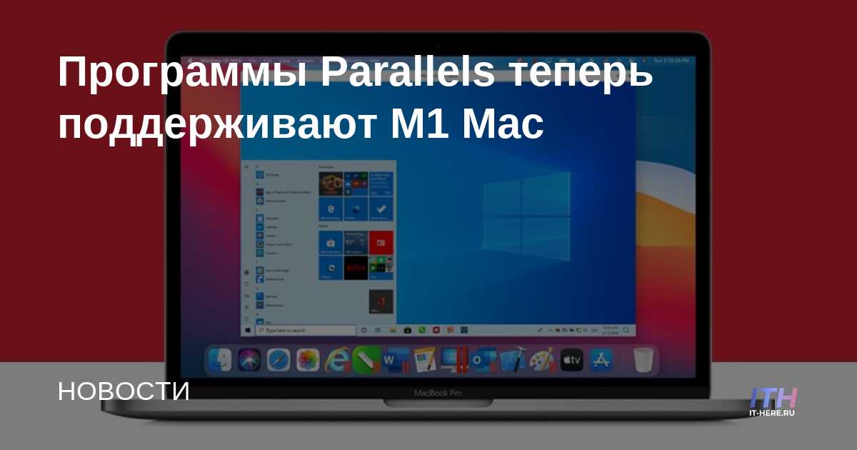 Parallels ahora es compatible con Mac M1 y puede instalar Windows 10 en Mac