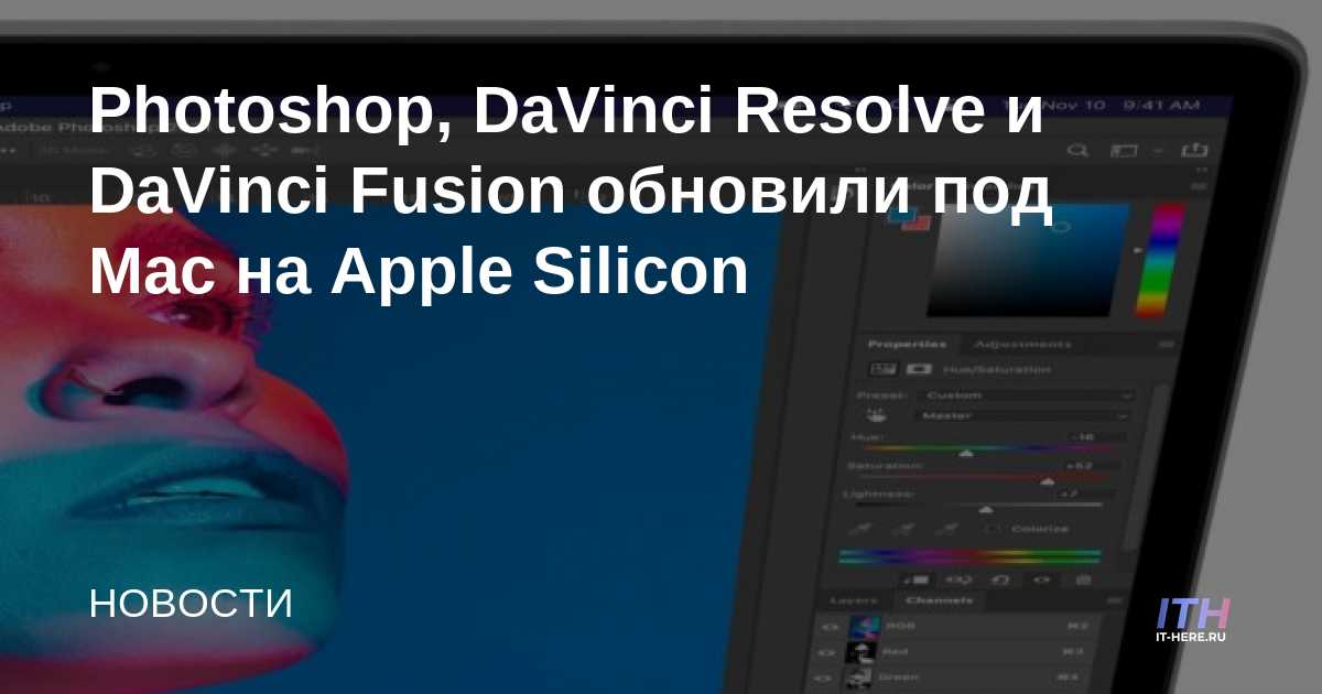 Photoshop, DaVinci Resolve y DaVinci Fusion actualizados para Mac a Apple Silicon