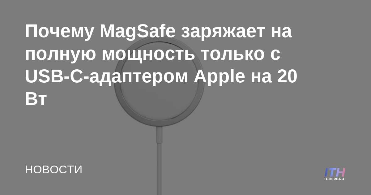 Por qué MagSafe solo carga la máxima potencia con el adaptador USB-C de 20 W de Apple
