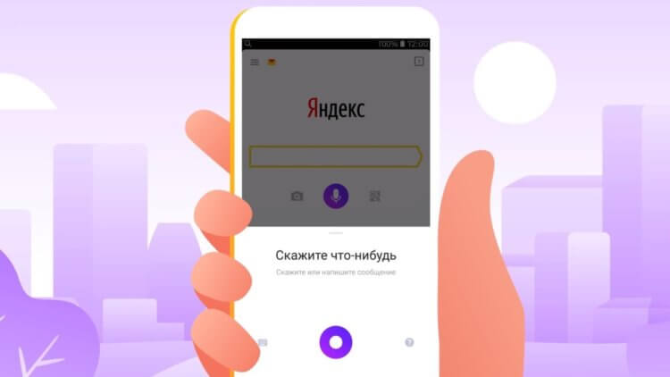 Por qué dejé el Asistente de Google y cambié a Alice de Yandex