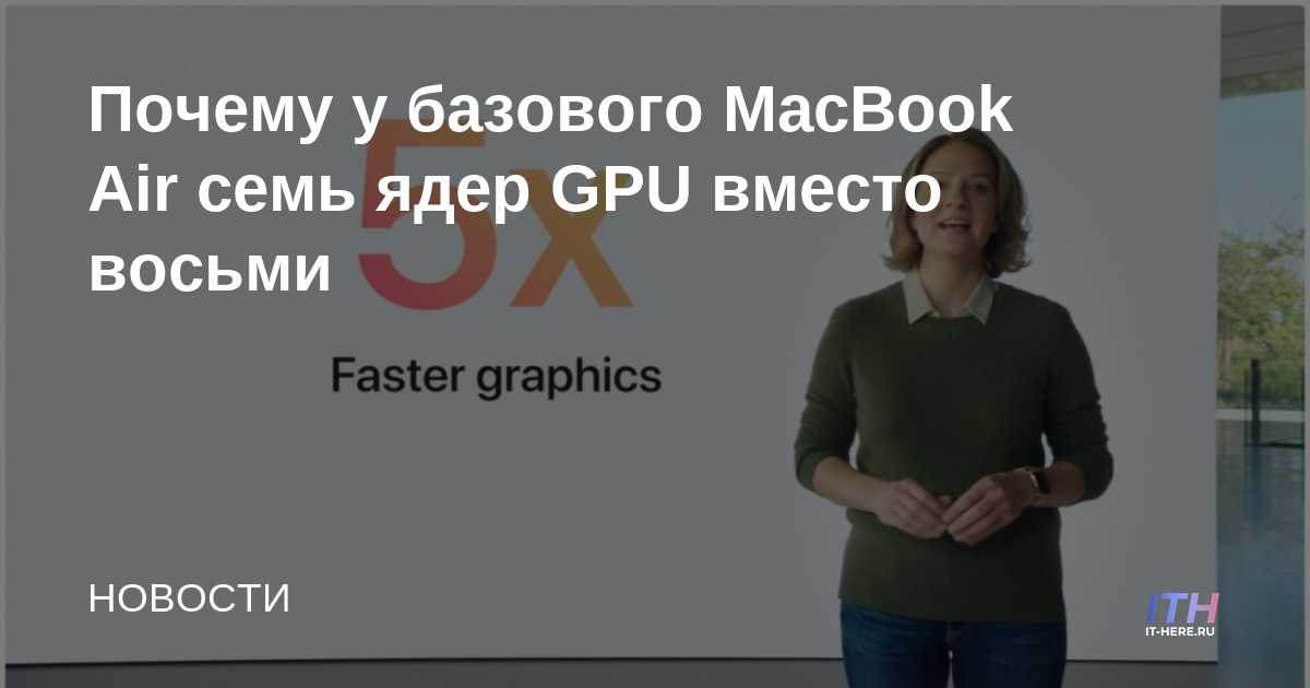 Por qué la MacBook Air base tiene siete núcleos de GPU en lugar de ocho