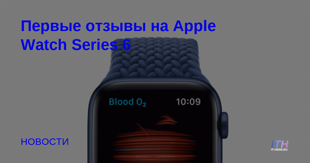 Primeras reseñas del Apple Watch Series 6