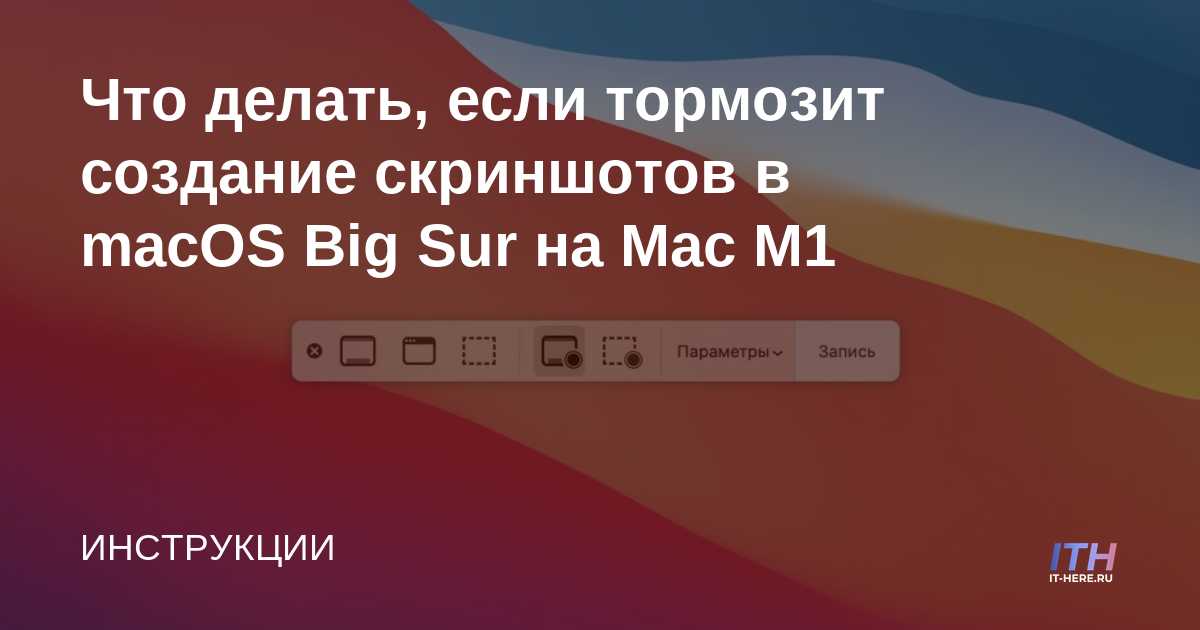 Qué hacer si tomar capturas de pantalla se ralentiza en macOS Big Sur en Mac M1