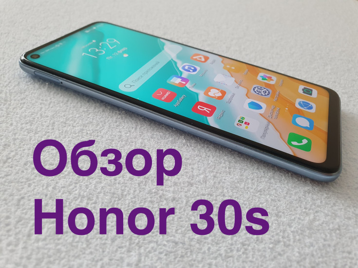 Revisión de Honor 30S: excelentes cámaras, pantalla deliciosa, procesador potente.  ¿Pero vale la pena comprarlo?