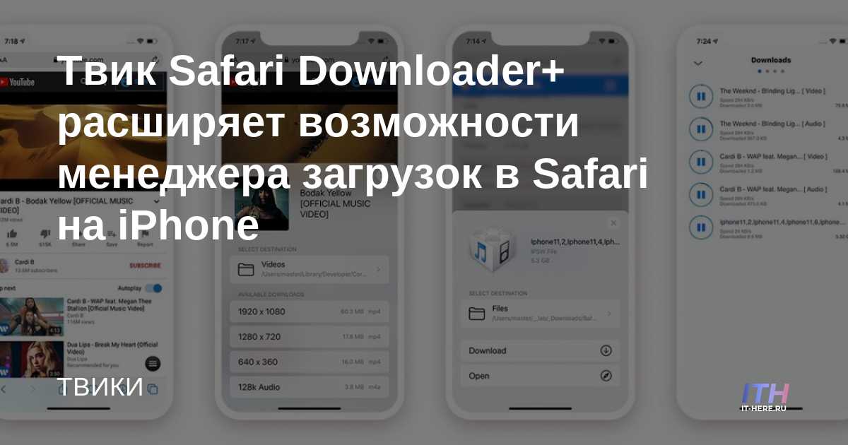 Safari Downloader + Tweak amplía las funciones del administrador de descargas en Safari en iPhone