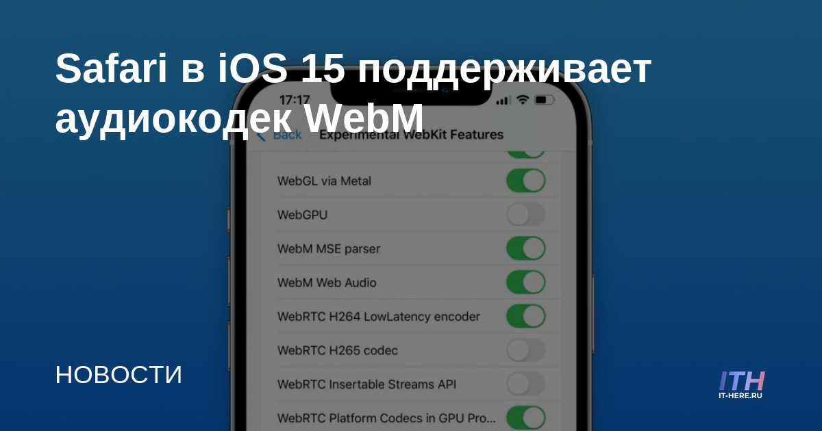 Safari en iOS 15 es compatible con el códec de audio WebM