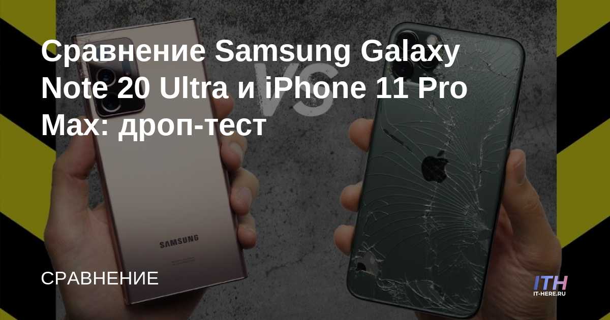 Samsung Galaxy Note 20 Ultra vs iPhone 11 Pro Max: prueba de caída