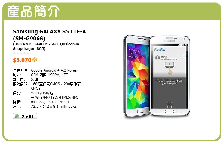 Samsung SM-G906S con display QHD, Snapdragon 805 e Android 4.4.3 appare a Hong Kong