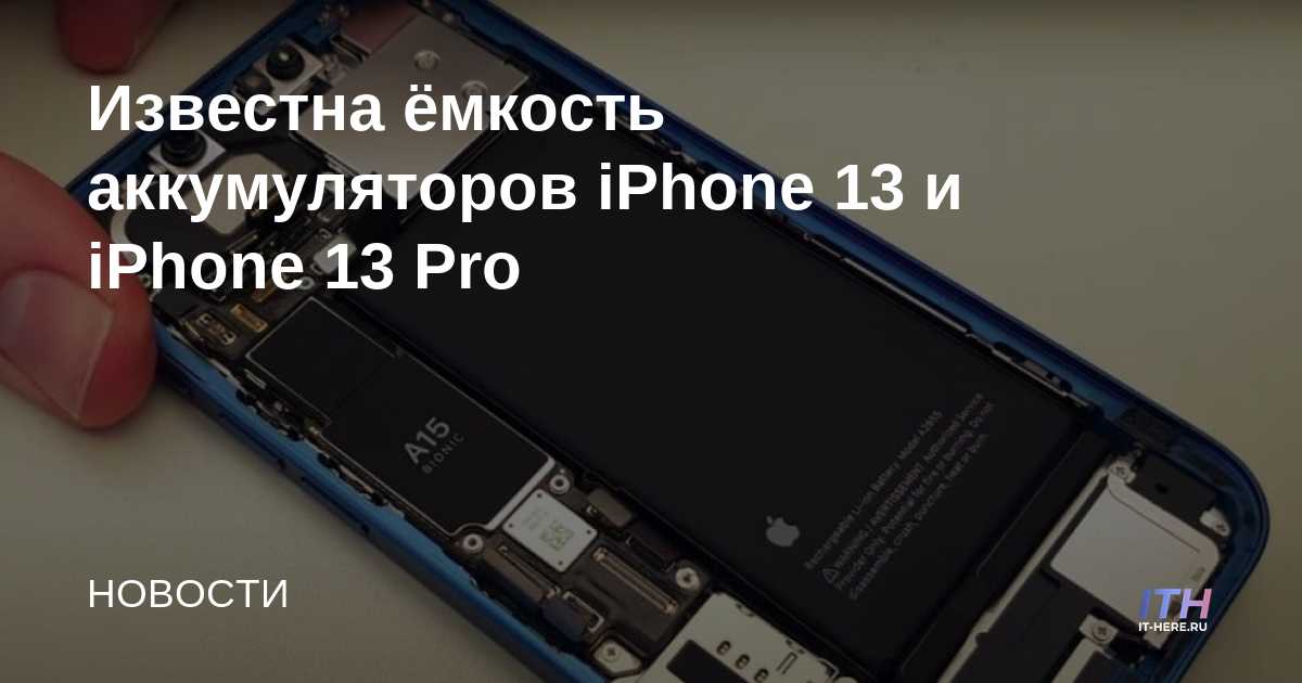 Se conoce la capacidad de las baterías del iPhone 13 y iPhone 13 Pro