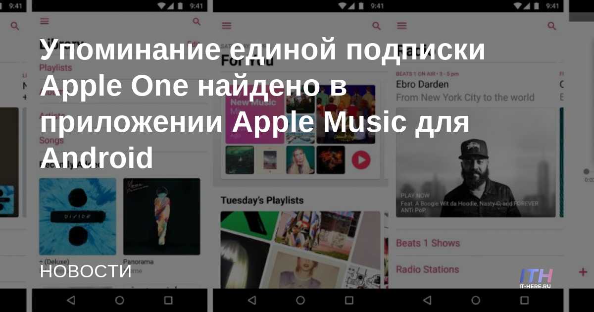 Se ha encontrado una mención de suscripción única a Apple en la aplicación Apple Music para Android