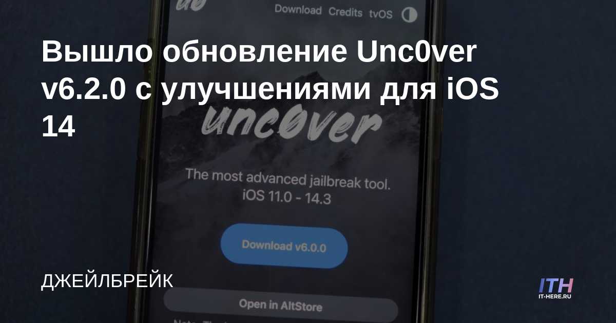 Se ha lanzado Unc0ver v6.2.0 con mejoras para iOS 14