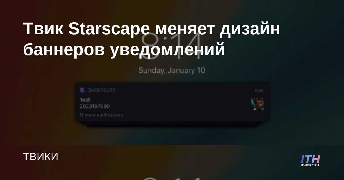 Starscape tweak rediseña los banners de notificación