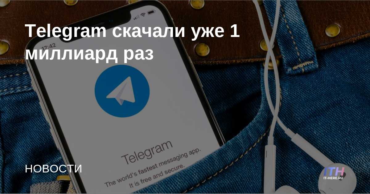 Telegram ya se ha descargado mil millones de veces