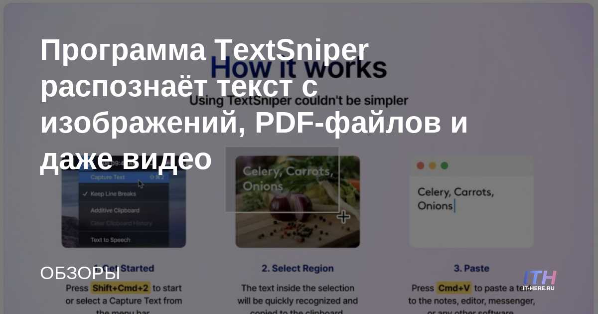 TextSniper reconoce texto de imágenes, archivos PDF e incluso videos