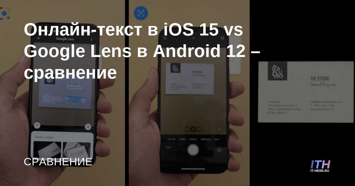 Texto en línea en iOS 15 vs Google Lens en Android 12 - Comparación