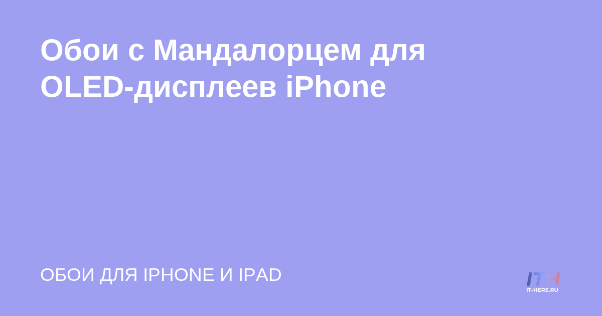 The Mandalorian iPhone OLED fondo de pantalla