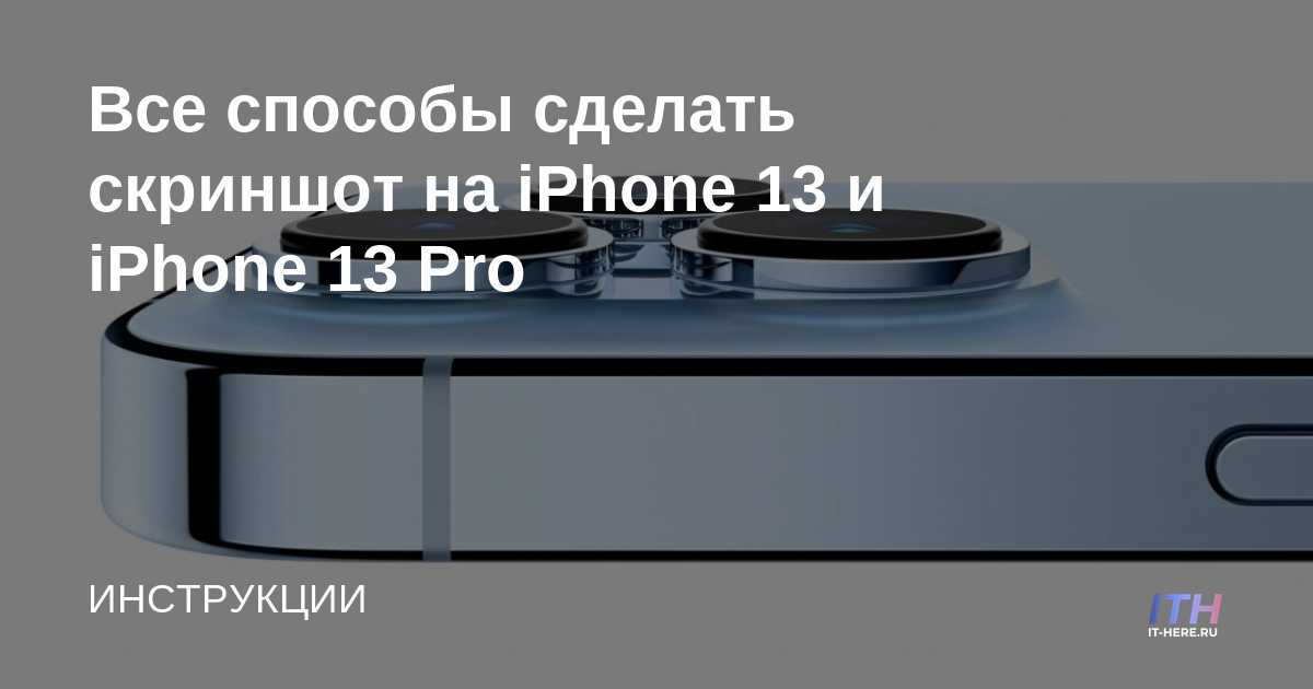 Todas las formas de tomar una captura de pantalla en iPhone 13 y iPhone 13 Pro