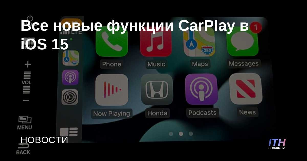 Todas las nuevas funciones de CarPlay en iOS 15