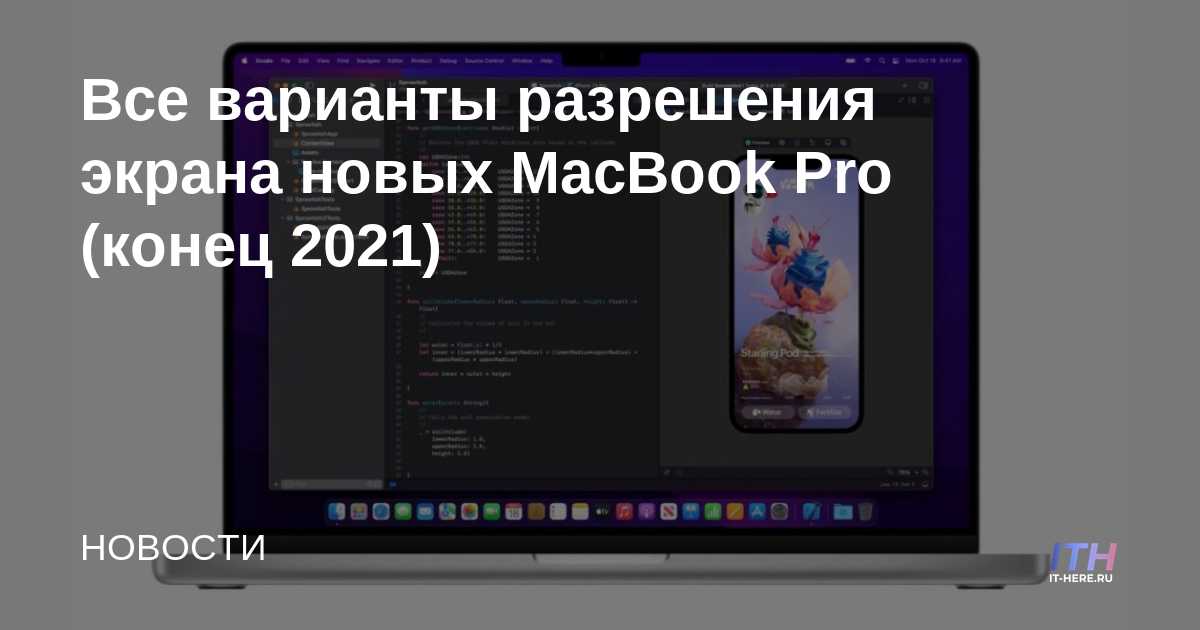 Todas las resoluciones de pantalla de los nuevos MacBook Pros (finales de 2021)