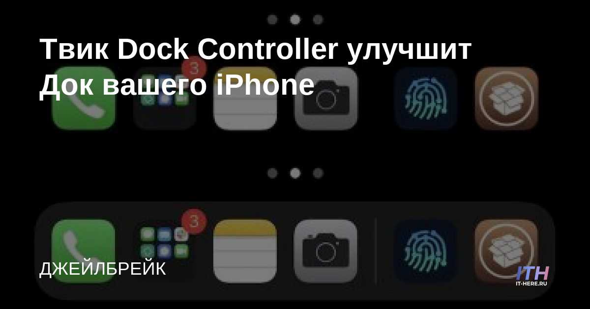 Tweak Dock Controller mejorará el Dock de su iPhone