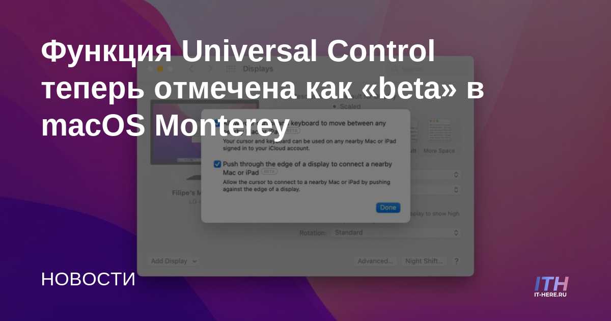 Universal Control ahora está marcado como "beta" en macOS Monterey