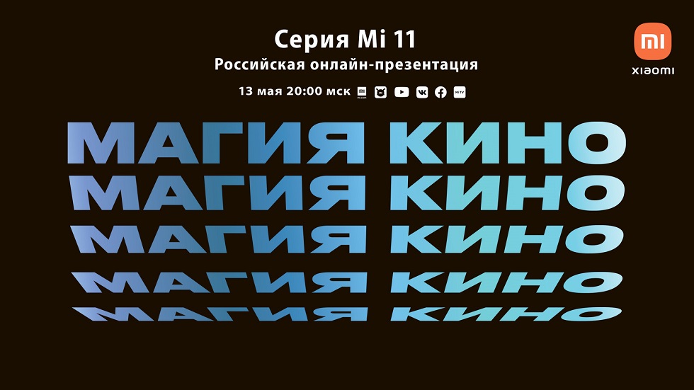 Xiaomi Mi 11 finalmente está en Rusia: la línea insignia se presentará el 13 de mayo
