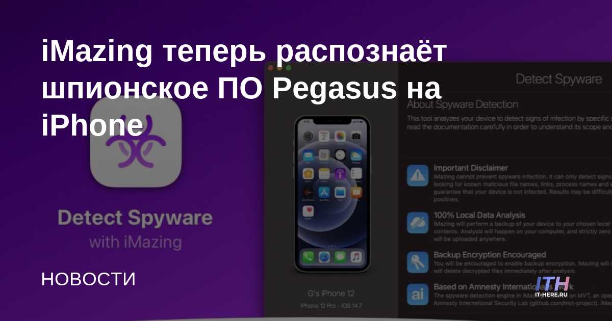 iMazing ahora reconoce el software espía Pegasus en iPhone