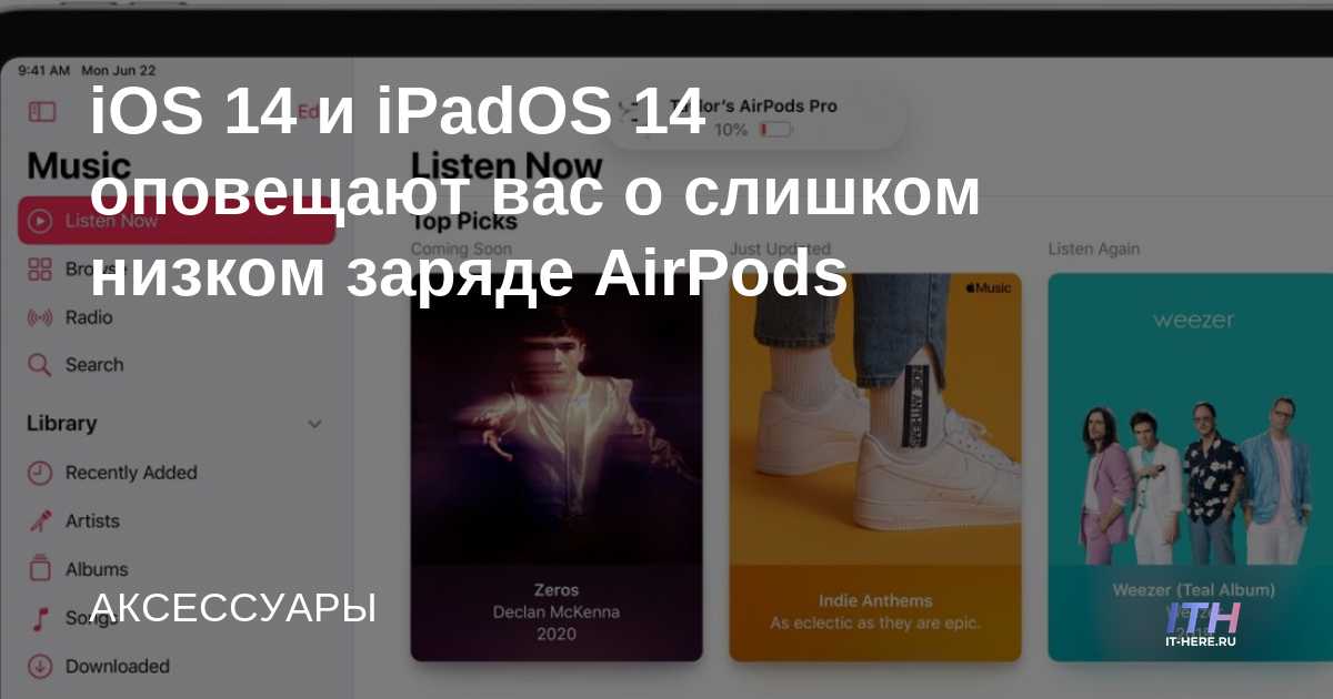 iOS 14 y iPadOS 14 le advierten que los AirPods están demasiado bajos