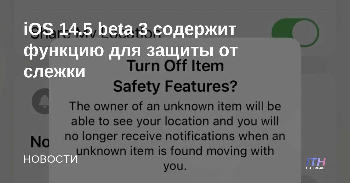 iOS 14.5 beta 3 contiene una función anti-vigilancia