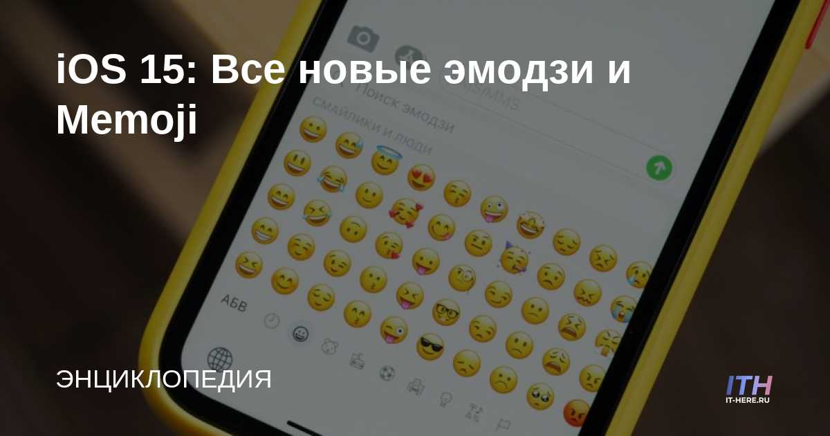 iOS 15: Emoji y Memoji completamente nuevos