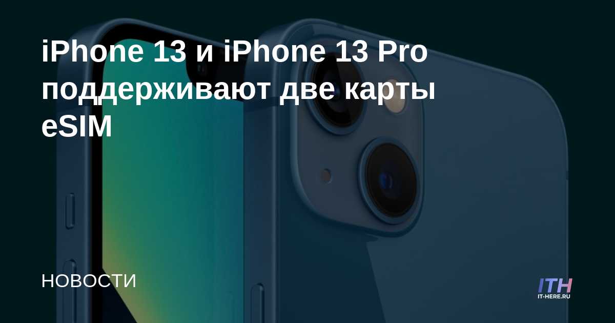 iPhone 13 y iPhone 13 Pro admiten dos tarjetas eSIM