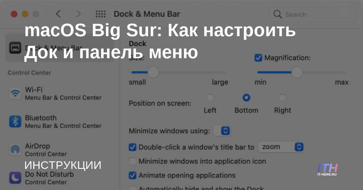 macOS Big Sur: Cómo personalizar el Dock y la barra de menús
