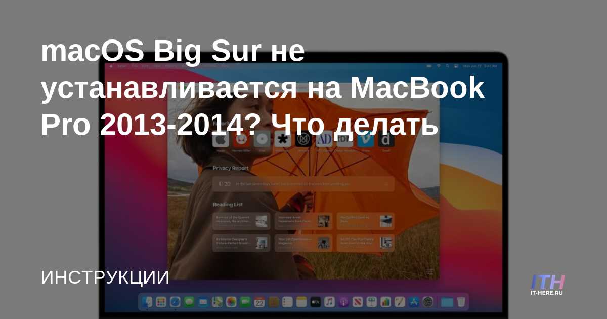 macOS Big Sur no se instala en MacBook Pro 2013-2014?  Qué hacer