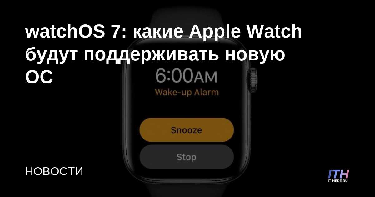 watchOS 7: qué Apple Watch admitirá el nuevo sistema operativo