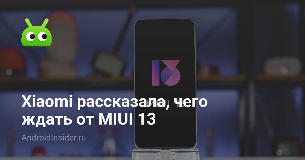 Xiaomi dijo que esperar de MIUI 13