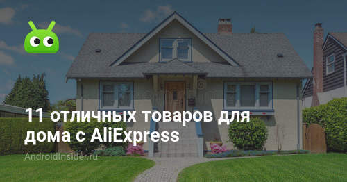 11 fantásticos productos para el hogar de AliExpress