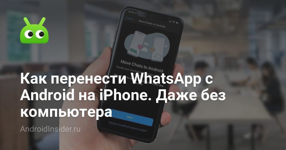 Cómo transferir WhatsApp de Android a iPhone.  Incluso sin una computadora