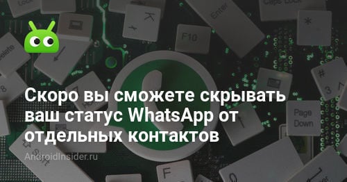 Pronto podrás ocultar tu estado de WhatsApp a contactos individuales