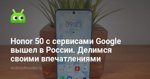 Honor 50 con servicios de Google se lanzó en Rusia.  Comparta nuestras impresiones
