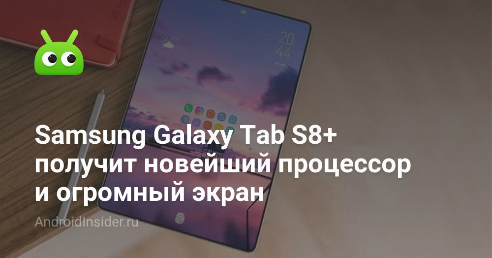 La nueva tableta Samsung Galaxy Tab S8 + recibirá el último procesador y una pantalla enorme