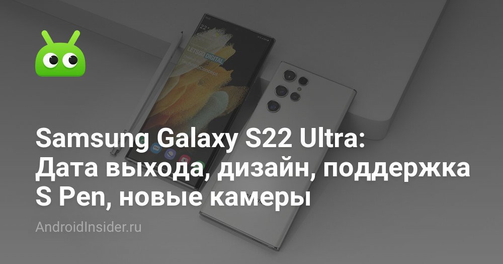 Samsung Galaxy S22 Ultra: fecha de lanzamiento, diseño, compatibilidad con S Pen, nuevas cámaras