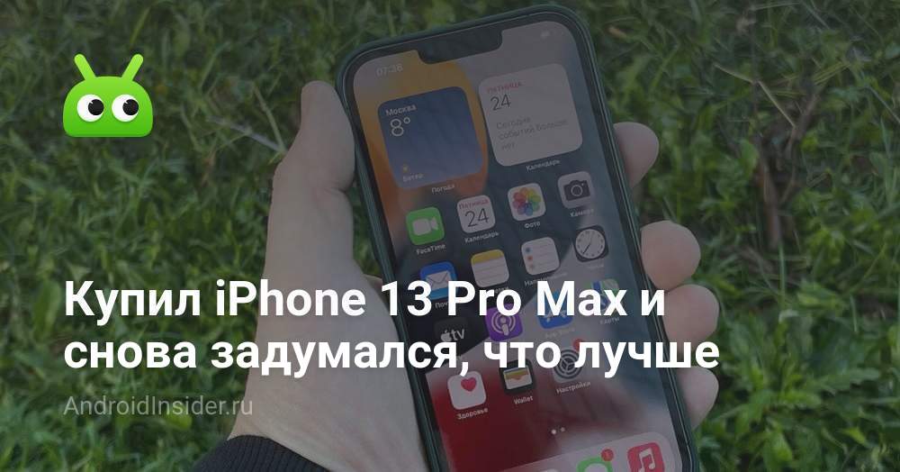 Compré un iPhone 13 Pro Max y me pregunté de nuevo cuál es mejor: iOS o Android