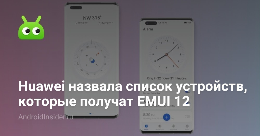 Huawei nombró la lista de dispositivos que recibirán EMUI 12