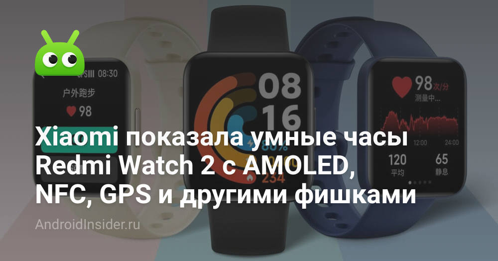Xiaomi mostró un reloj inteligente Redmi Watch 2 con AMOLED, NFC, GPS y otros chips